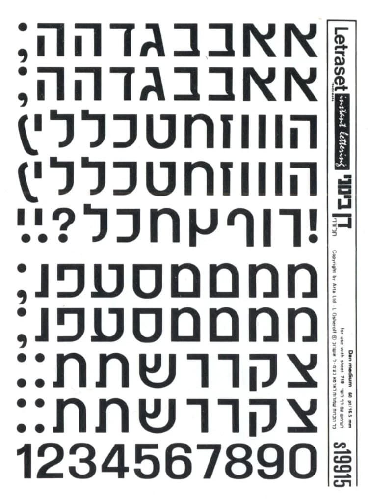 קטלוג לטרסט המקורי של גופן דן