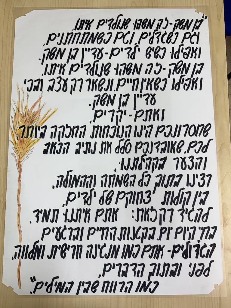 כרזה בכתב יד שחור עם טקסט עברי ואיור שיבולת מארכיון קיבוץ חצרים